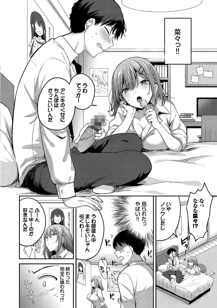 あまからびっち【デジタル特装版】【FANZA限定版】 【香山リム コミックバベル編集部 hentai アダルト漫画】 サンプル画像
