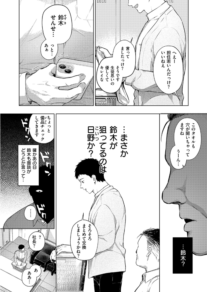 好きな人の目の前で 〜ハメられエステ〜 前編 【こんこんとちゅ hentai アダルト漫画】 サンプル画像