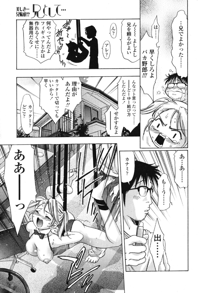 兄として… 【鬼窪浩久 hentai アダルト漫画】 サンプル画像