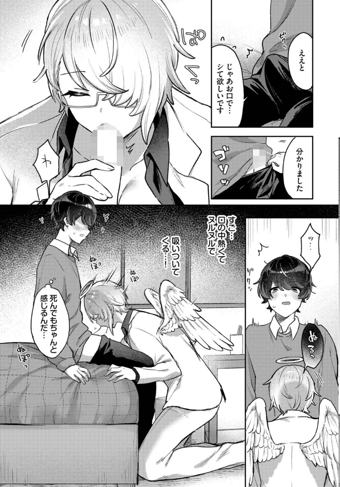 いいなり天使 【づ蛸 コミックバベル編集部 hentai アダルト漫画】 サンプル画像