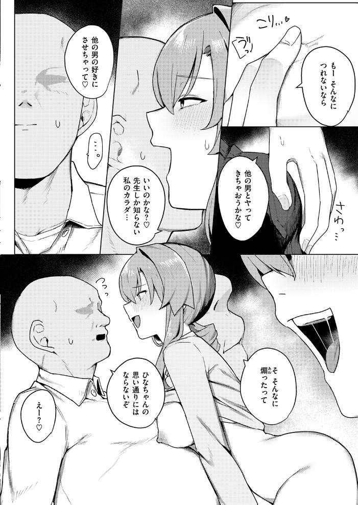 先生、もう逃げないで！ 【かっさい hentai アダルト漫画】 サンプル画像