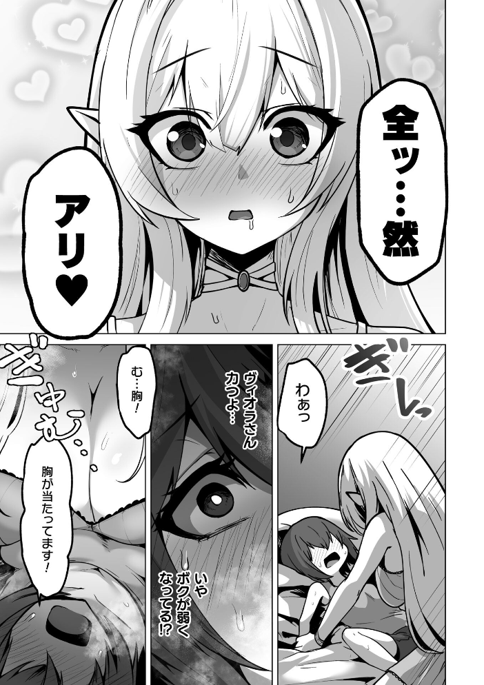 女体化した僕が仲間のエルフに可愛がられる【単話】 【おてもと hentai アダルト漫画】 サンプル画像