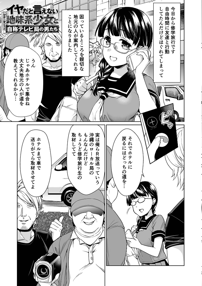 イヤだと言えない地味系少女 -修学旅行編- 【デジタル特装版】 【安間 hentai アダルト漫画】 サンプル画像