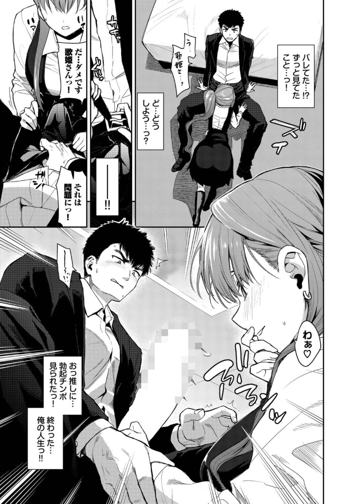 推しのおねだり 【魚山ケイジ コミックバベル編集部 hentai アダルト漫画】 サンプル画像