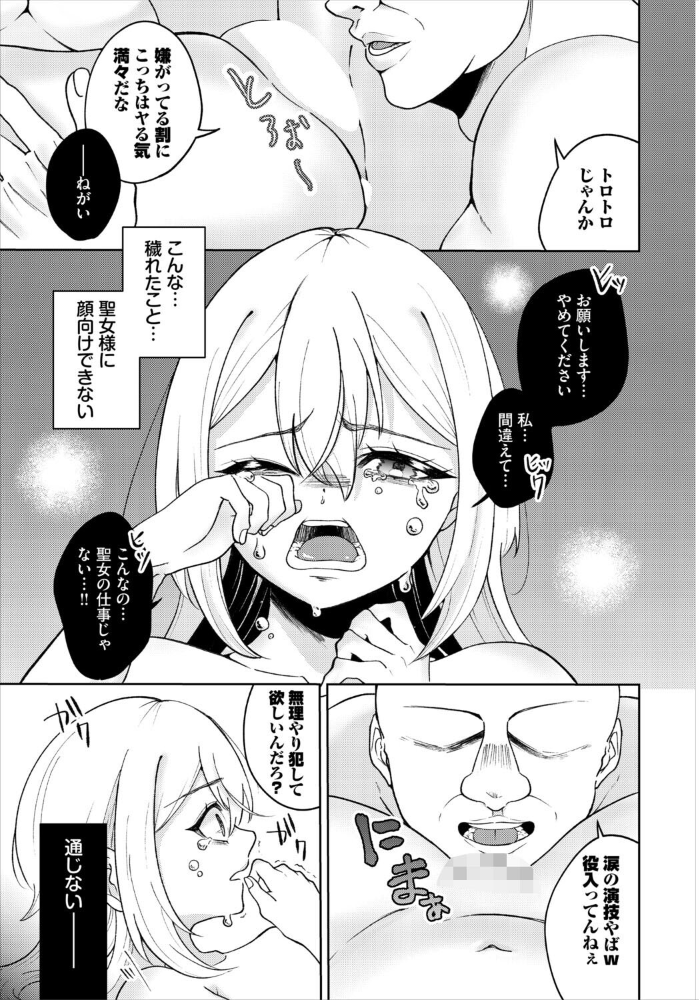 聖女様の性なる治癒 【きらきら太郎 コミックバベル編集部 hentai アダルト漫画】 サンプル画像