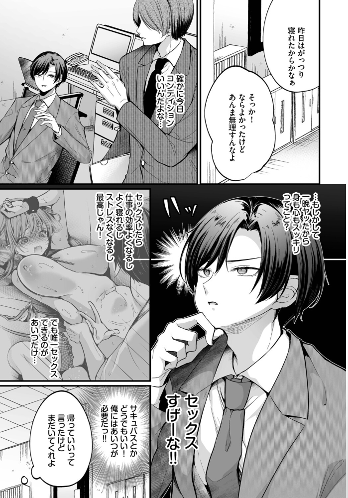 サキュバスちゃんと巨根くん 第2話 【まれお コミックバベル編集部 hentai アダルト漫画】 サンプル画像