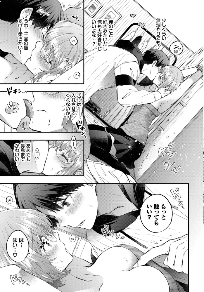 逃げ腰カノジョ 【あずみ京平 コミックバベル編集部 hentai アダルト漫画】 サンプル画像