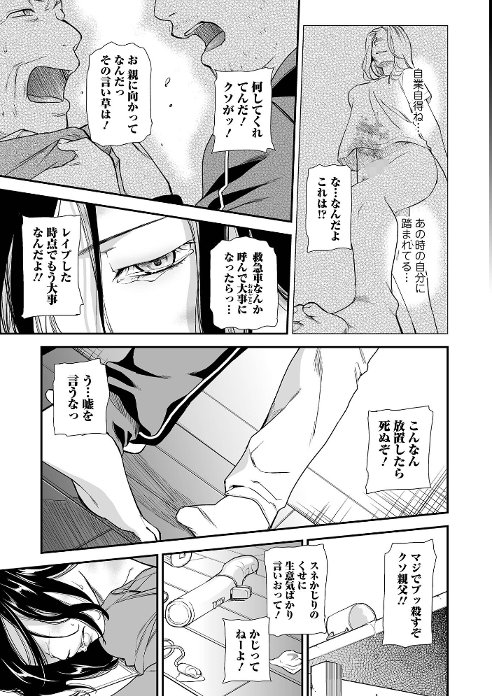 失楽園 〜母の罪〜 〈ハーフ版2〉後編 【逢坂ミナミ 一水社編集部 hentai アダルト漫画】 サンプル画像