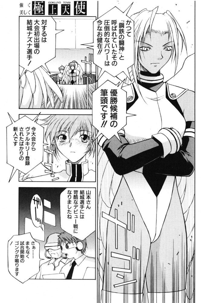 極上天使 最終回:天翔ける翼 【永瀬るりを hentai アダルト漫画】 サンプル画像