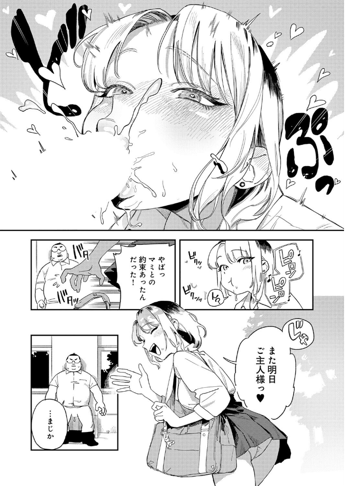 ギャルちゃんは×××になりたい! 【エコギ hentai アダルト漫画】 サンプル画像