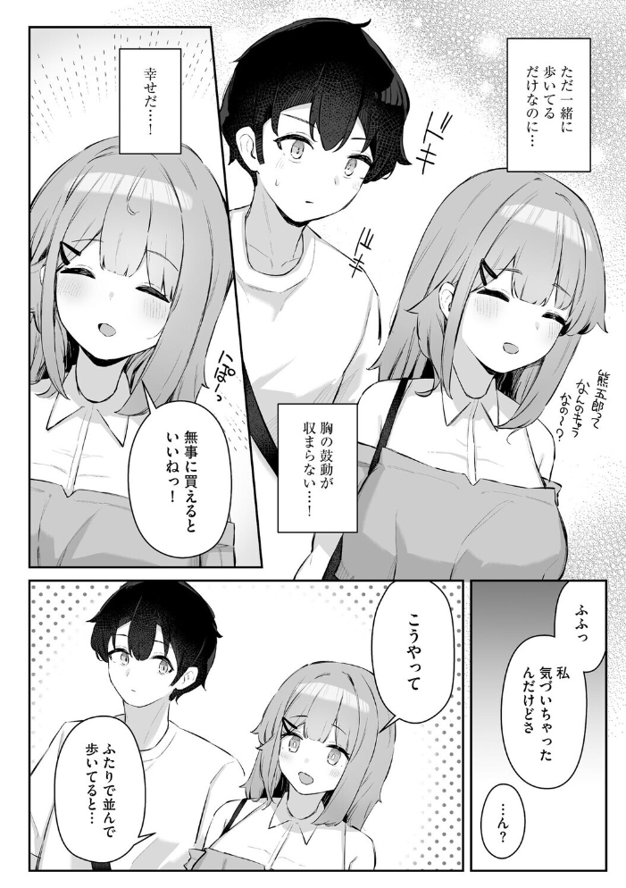 尾所井さんはアナどれない 〜無知ムチJKの距離感が近すぎる!〜【第4話】 【hemachi hentai アダルト漫画】 サンプル画像