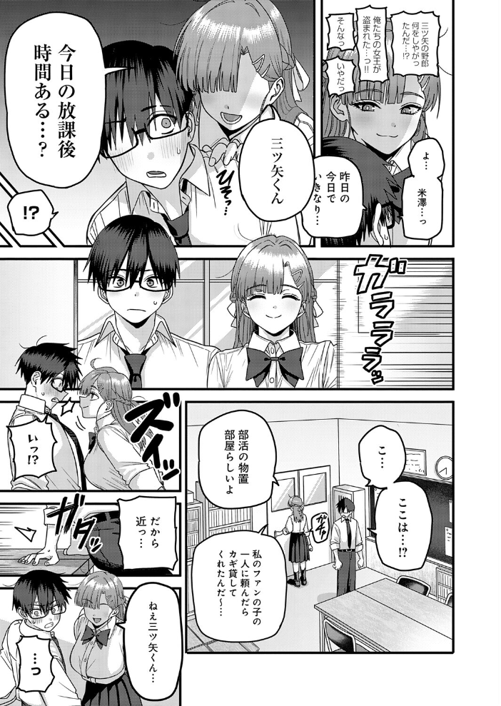 米澤さんは俺だけのビッチ 【cabin hentai アダルト漫画】 サンプル画像