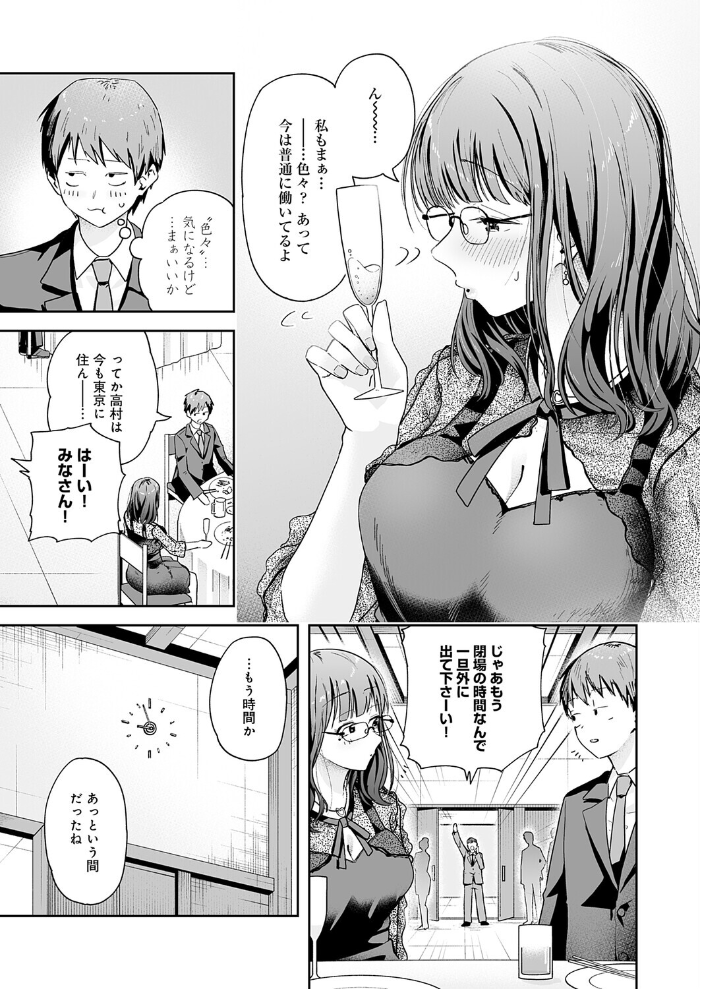元陰キャ達の同窓会 【ふわふわドリル hentai アダルト漫画】 サンプル画像