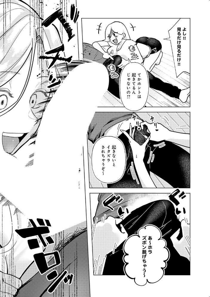 デカチンぶら下げてるのが悪いんだよ？ 【みなまっくす hentai アダルト漫画】 サンプル画像