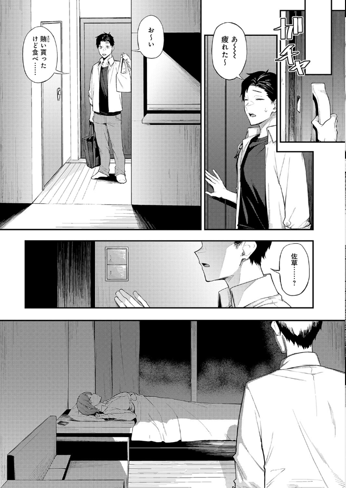 ずるい奴 【スピリタス太郎 hentai アダルト漫画】 サンプル画像