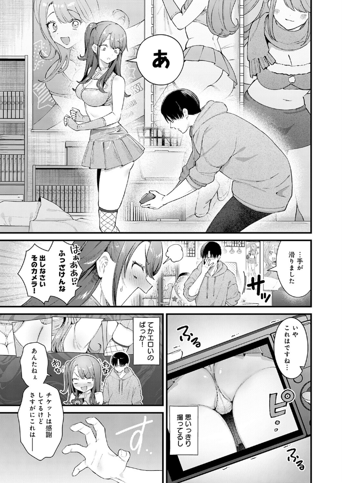 ちゅーずみー 【餅田こゆび hentai アダルト漫画】 サンプル画像