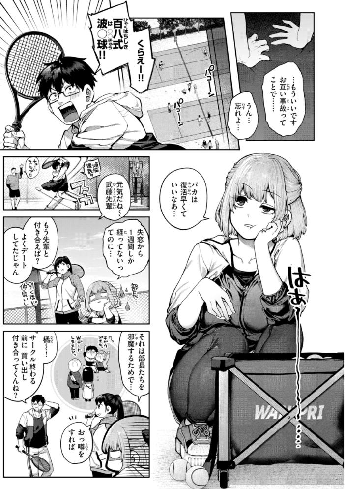 恋のふくらみ【デジタル版限定おまけ付き】 【玉ぼん hentai アダルト漫画】 サンプル画像