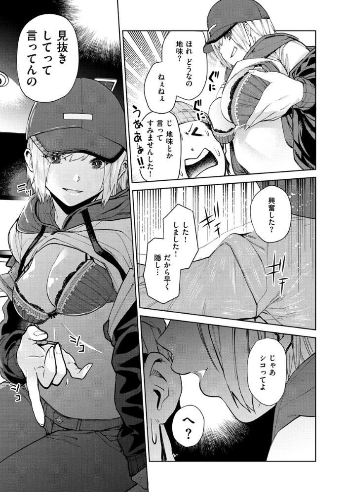 ねぇ、シコってよ。 【ちゅーりっふ。 hentai アダルト漫画】 サンプル画像