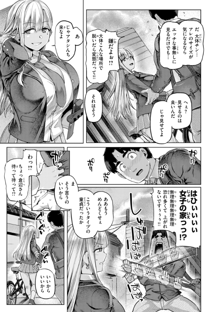 ギャルすこパコる【デジタル版限定おまけ付き】 【旅烏 hentai アダルト漫画】 サンプル画像