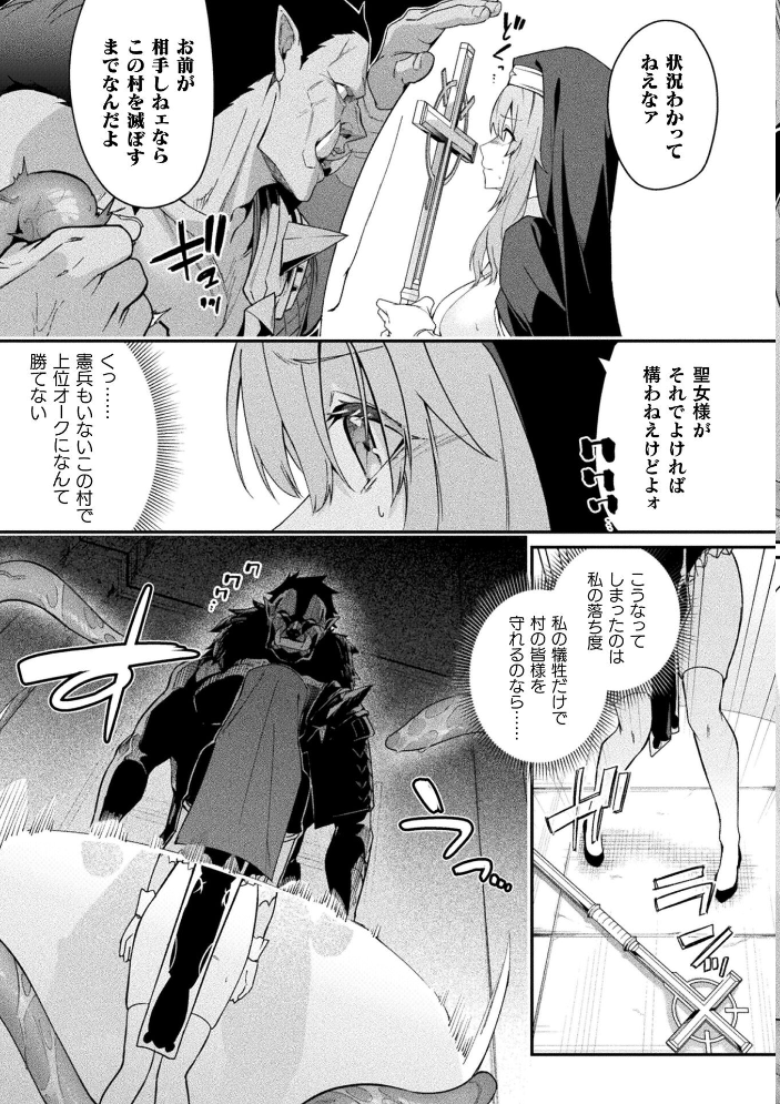 守に完全特化した修道女の攻略譚 後編【単話】 【へたれん hentai アダルト漫画】 サンプル画像