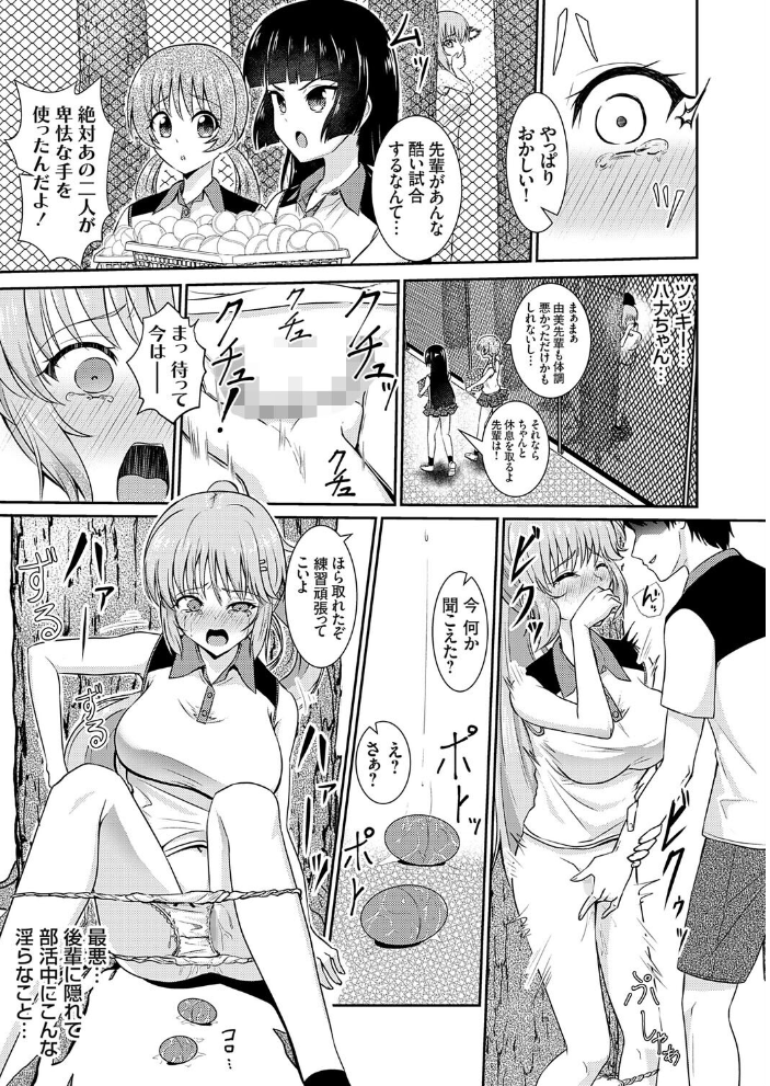 女子テニス部エース・雪ヶ原の脅される日々 【桃井崎隼 hentai アダルト漫画】 サンプル画像