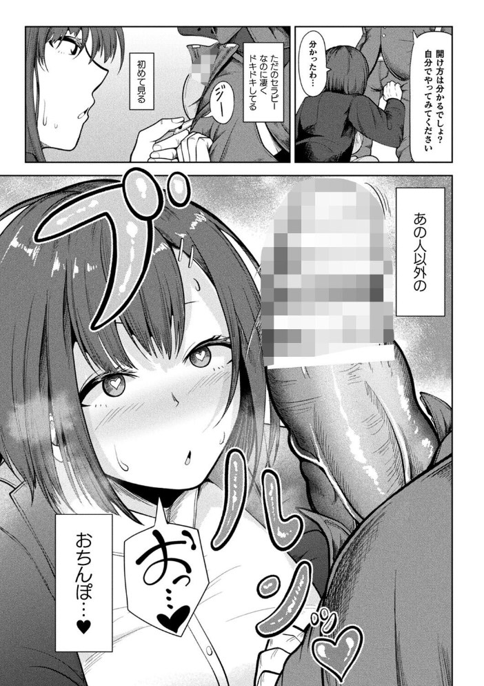新婚催●セラピー【単話】 【ナナマチ hentai アダルト漫画】 サンプル画像