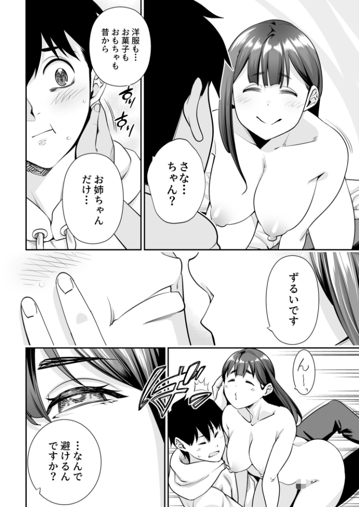 シスター・トラップ(2)【18禁】 【市原和真 hentai アダルト漫画】 サンプル画像