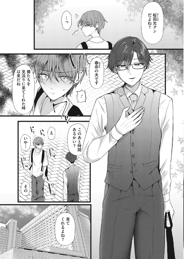 同じ穴のムジナ 後編 【海野りょう hentai アダルト漫画】 サンプル画像