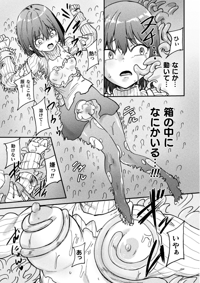 凌●の未來〜嫁ぎ先に潜む罠〜【単話】 【えにくま hentai アダルト漫画】 サンプル画像