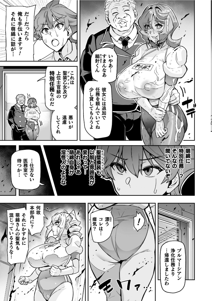聖装乙女ナイトブルマー 清廉ナル乙女ハ劣情ニ穢レ… Phase2 【波止場茜 hentai アダルト漫画】 サンプル画像