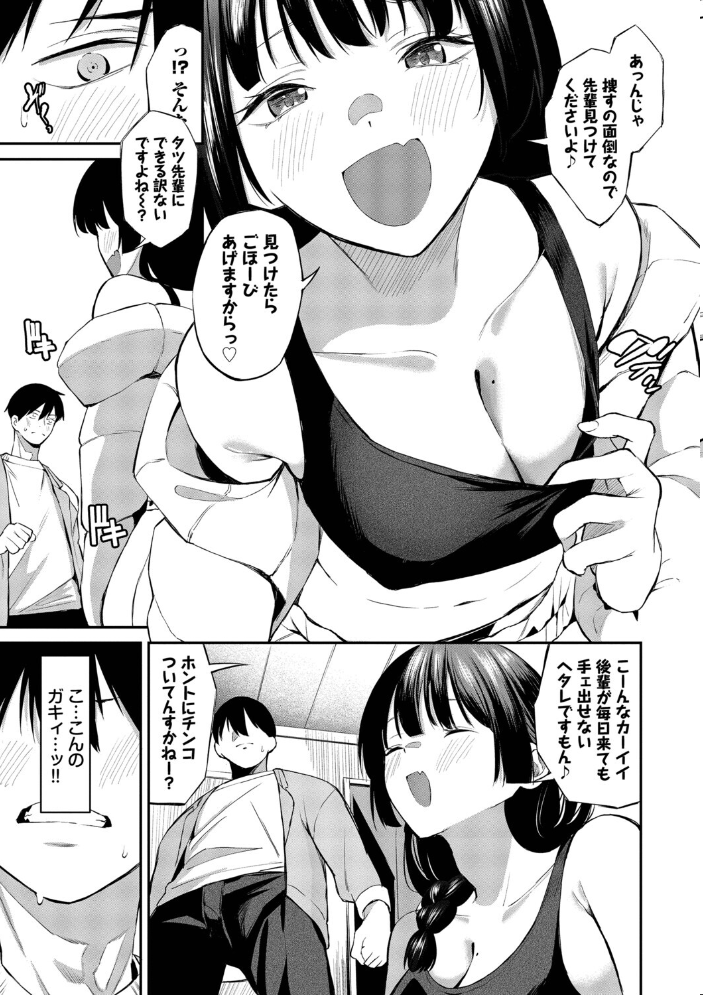 侵略系彼女（単行本）【デジタル特装版】【FANZA限定版】 【オジョウ コミックバベル編集部 hentai アダルト漫画】 サンプル画像