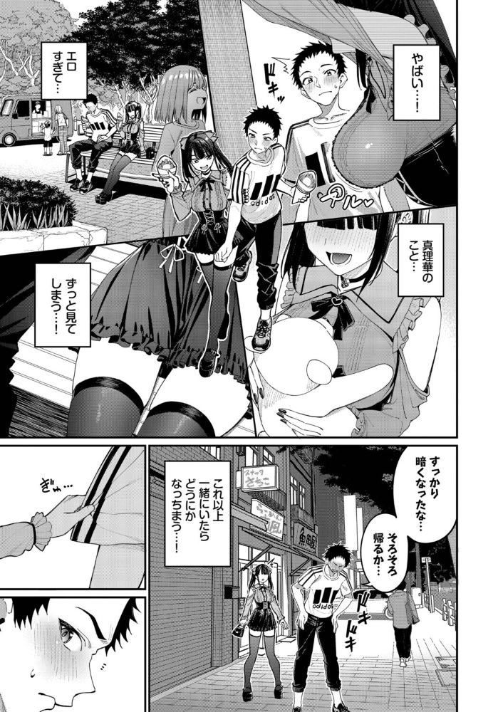 地雷系リべンジマッチ 【朝峰テル コミックバベル編集部 hentai アダルト漫画】 サンプル画像