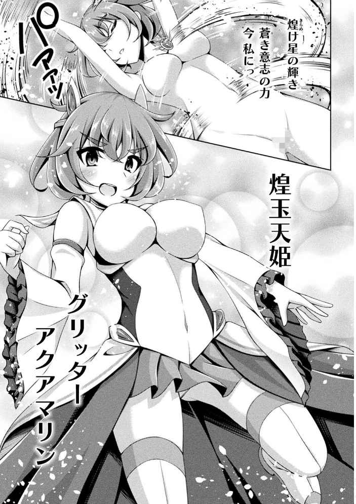 煌玉天姫グリッタースターズ【電子書籍限定版】 【成海優 hentai アダルト漫画】 サンプル画像