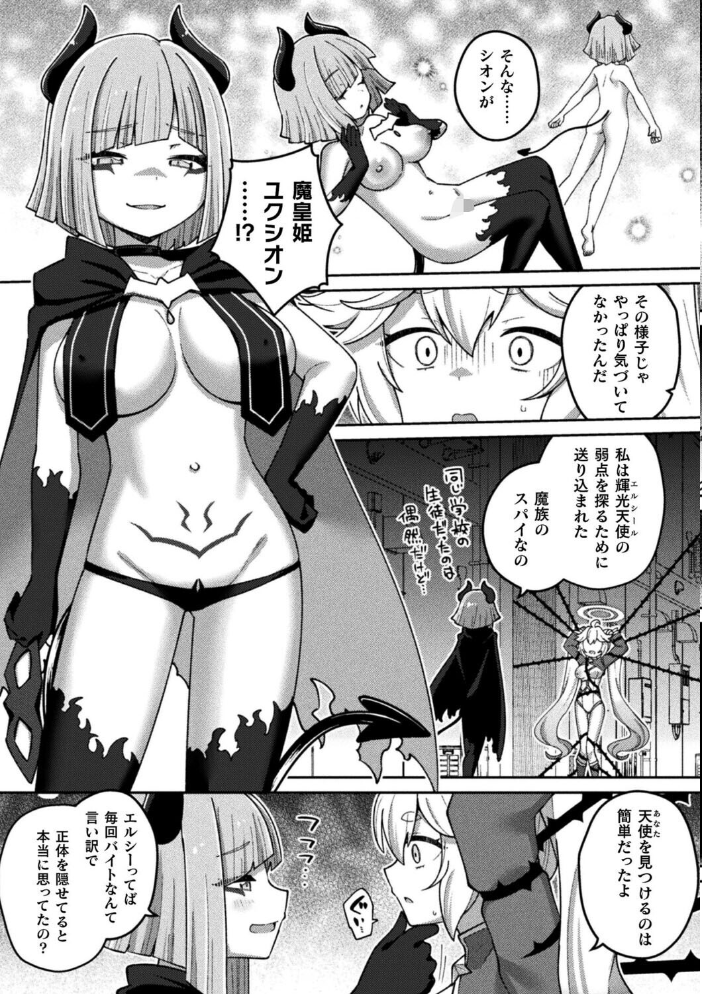 輝光天使エルシール〜闇のエナジーで敗北アクメ〜【単話】 【イシマリユウヤ hentai アダルト漫画】 サンプル画像
