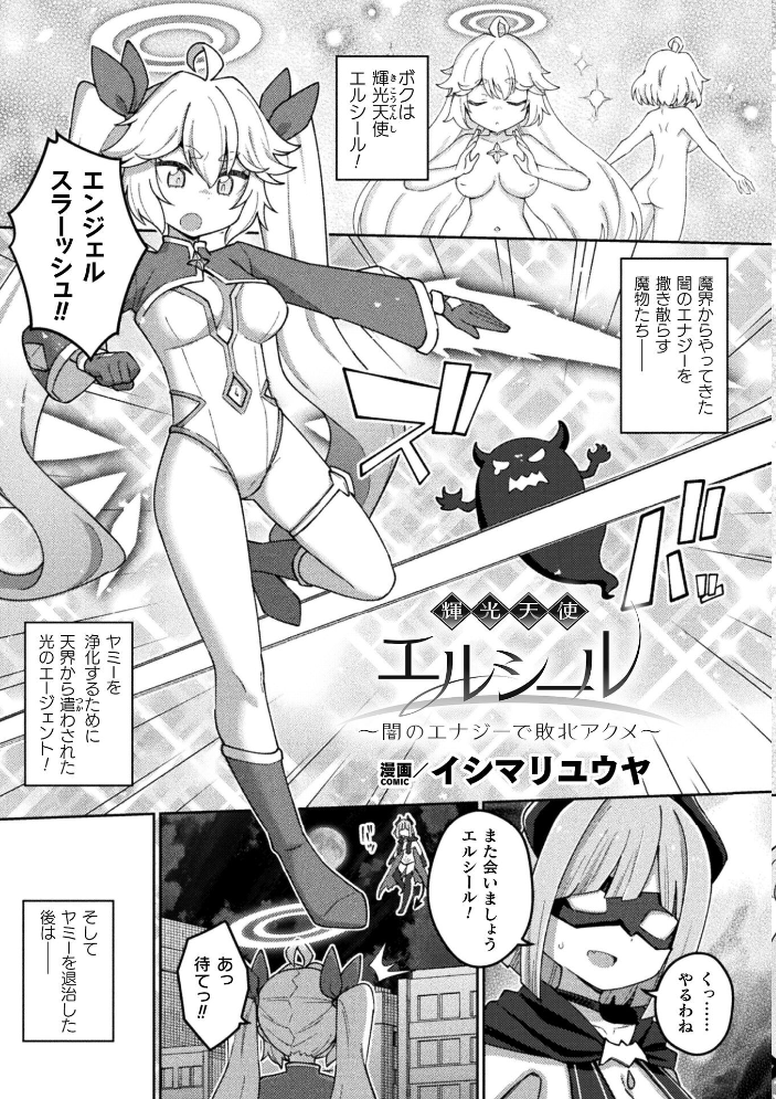 別冊コミックアンリアル 変身ヒロインVS悪の女幹部-わからせあい絶頂SEXバトル！- デジタル版Vol.2 【ちょびぺろ タチ イシマリユウヤ 奈々澄 クヘン拾 hentai アダルト漫画】 サンプル画像