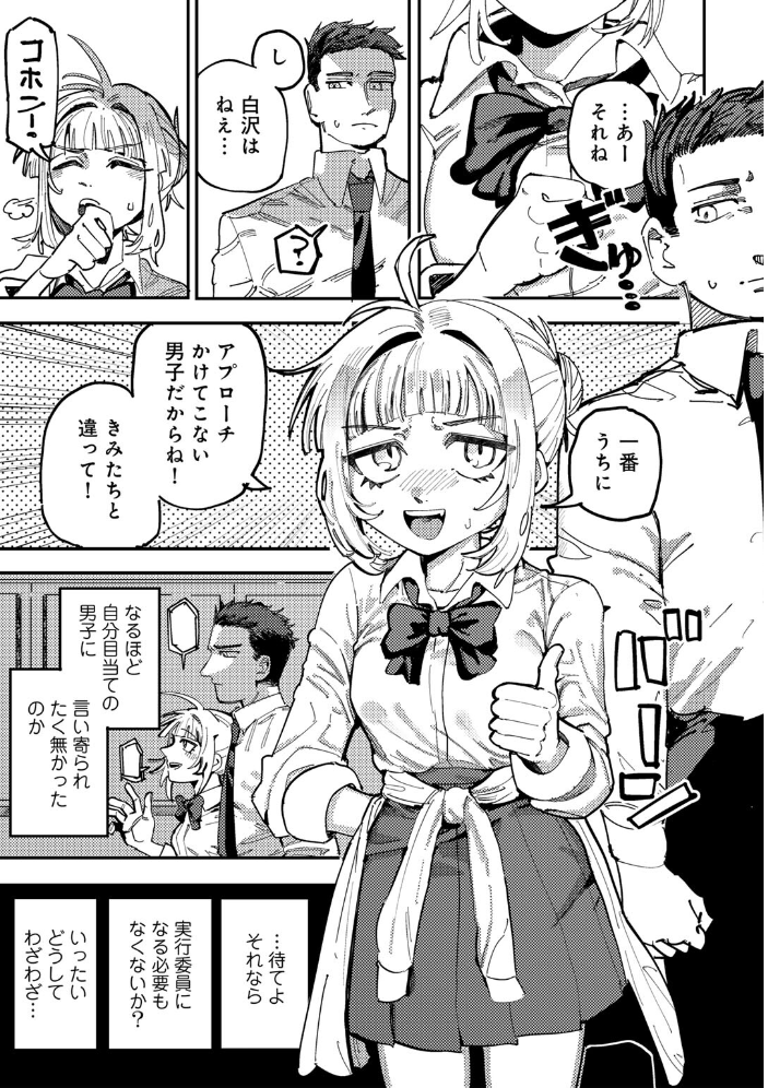 純愛バッドガールズ 【電子限定マンガ付き】 【転ノ hentai アダルト漫画】 サンプル画像