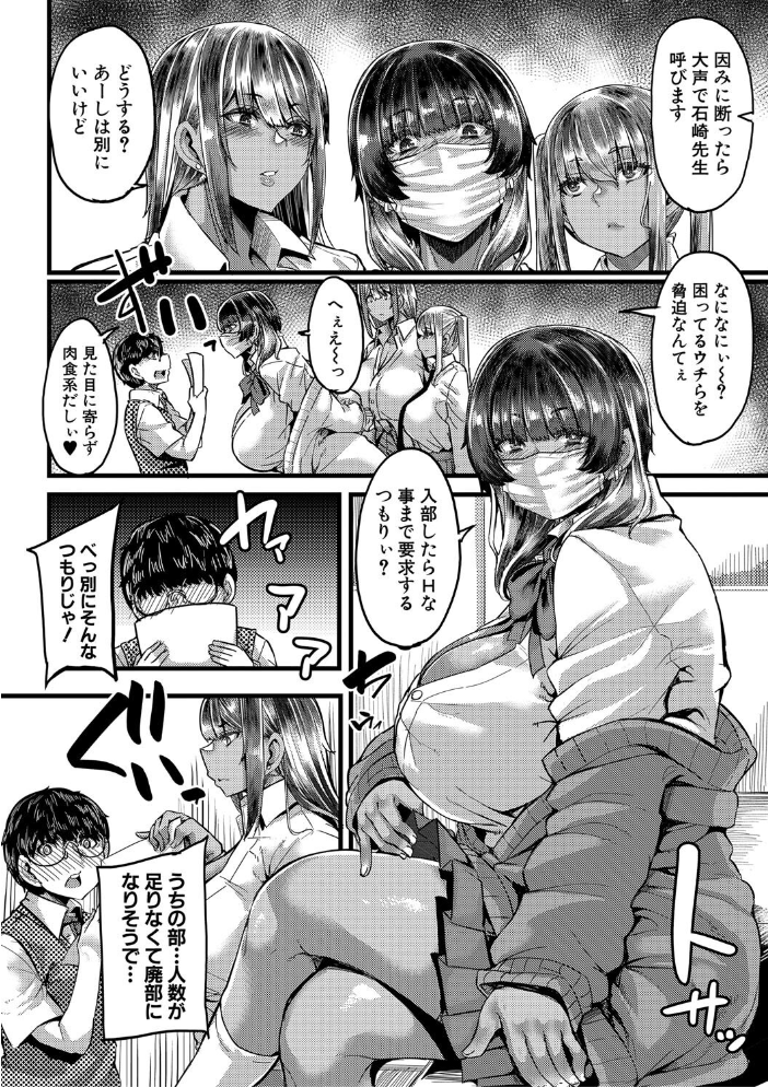 僕を喰らうは褐色ギャル【1話試し読み付き】 【ゆたかめ MUJIN編集部 hentai アダルト漫画】 サンプル画像