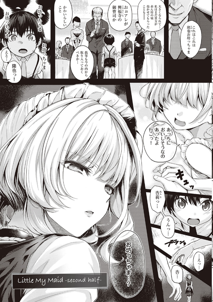 初恋時間。 【FANZA限定】【デジタル特装版】 【さいもん hentai アダルト漫画】 サンプル画像