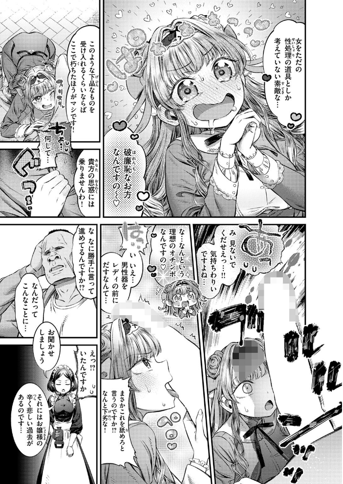 囚われのおじょう様 【ます hentai アダルト漫画】 サンプル画像