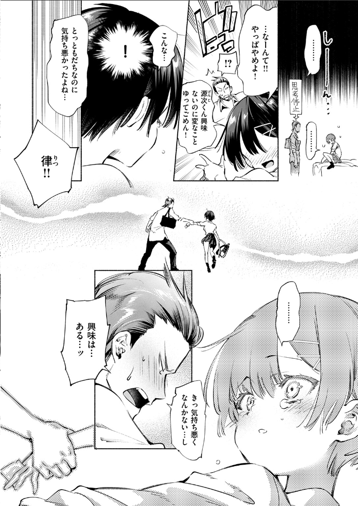 知らないアソビ 【守月史貴 hentai アダルト漫画】 サンプル画像