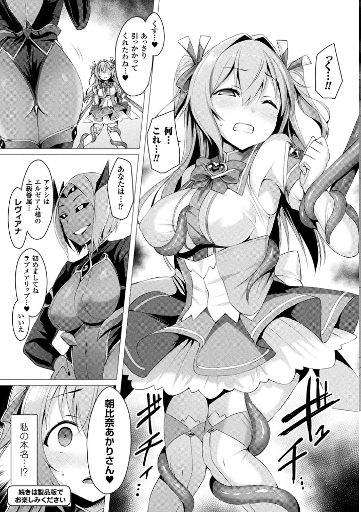 愛聖天使ラブメアリー 〜悪性受胎〜 【左藤空気 hentai アダルト漫画】 サンプル画像