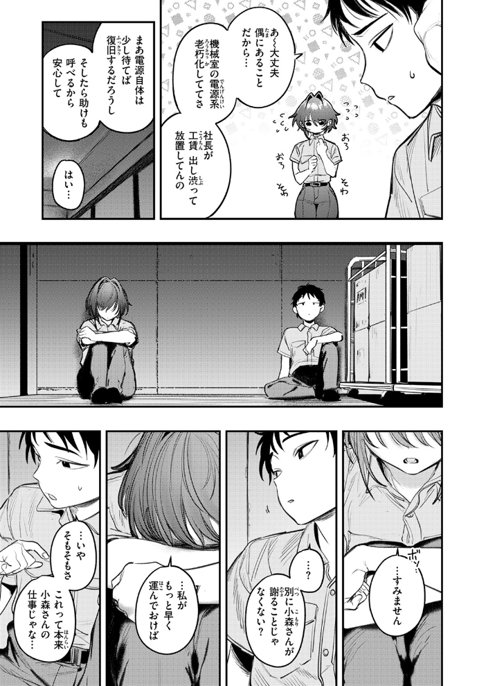 静止した箱の中で 【桃雲 hentai アダルト漫画】 サンプル画像