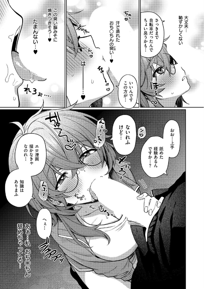 デリバリ・わんわん！ 【向井ゆくる hentai アダルト漫画】 サンプル画像