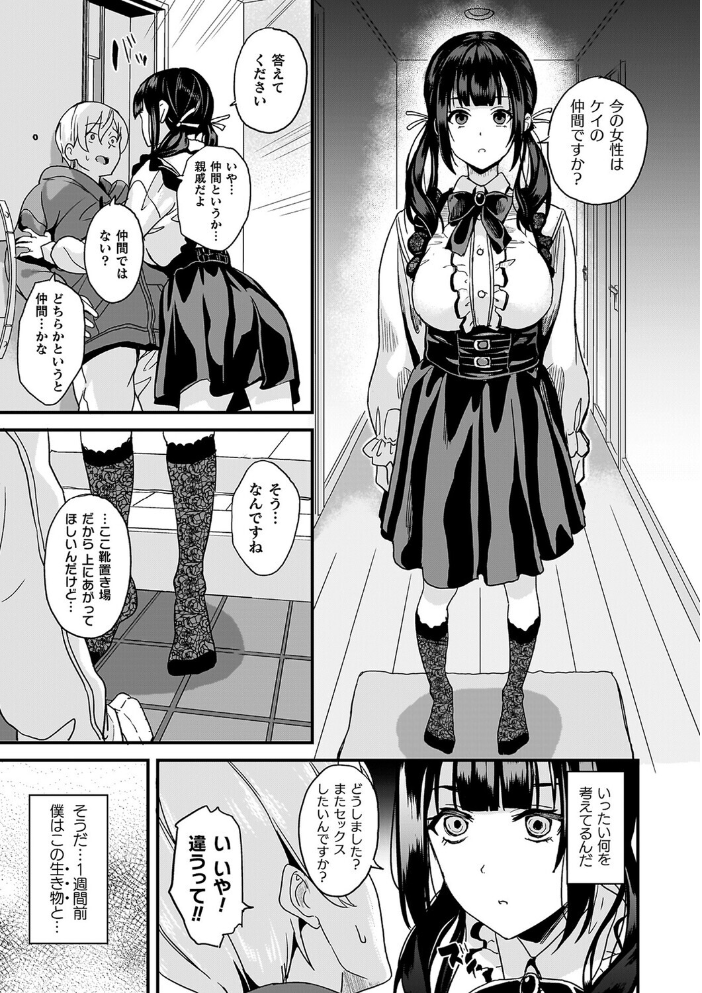 同居する粘液―2体目―電子書籍限定版【お蔵出しコミック+カラーイラストコレクション付】 【DATE hentai アダルト漫画】 サンプル画像