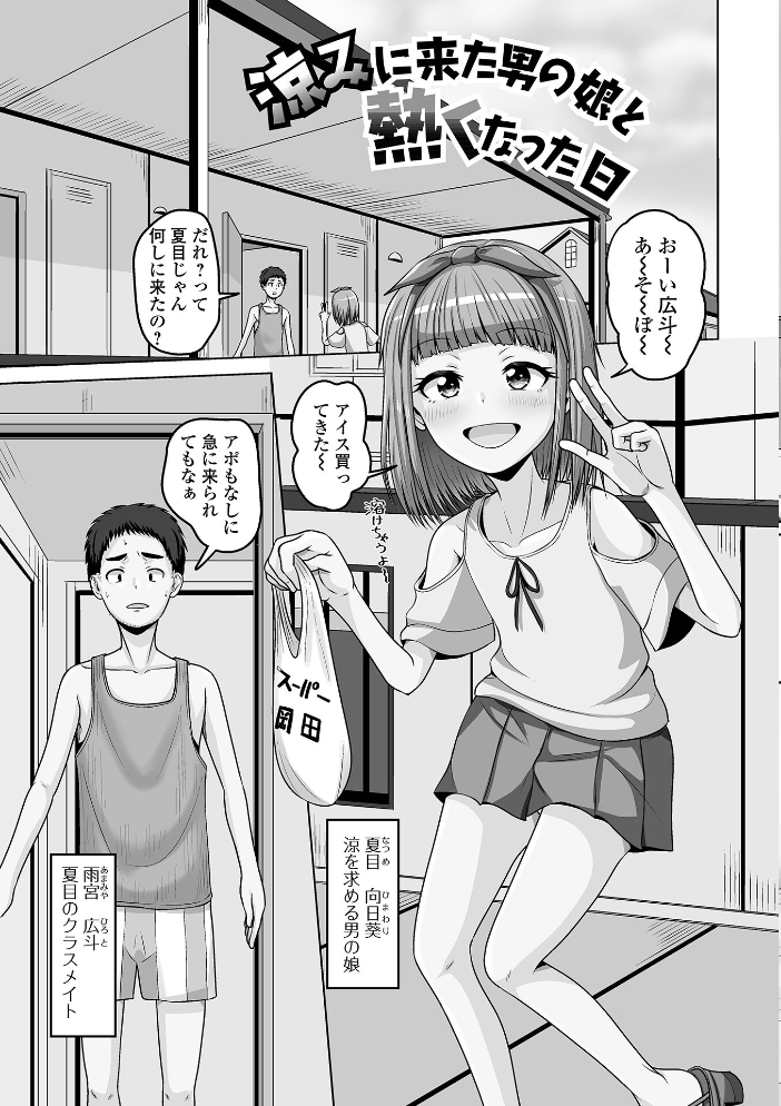 予行演習は男の娘と 【スノウ 一水社編集部 hentai アダルト漫画】 サンプル画像