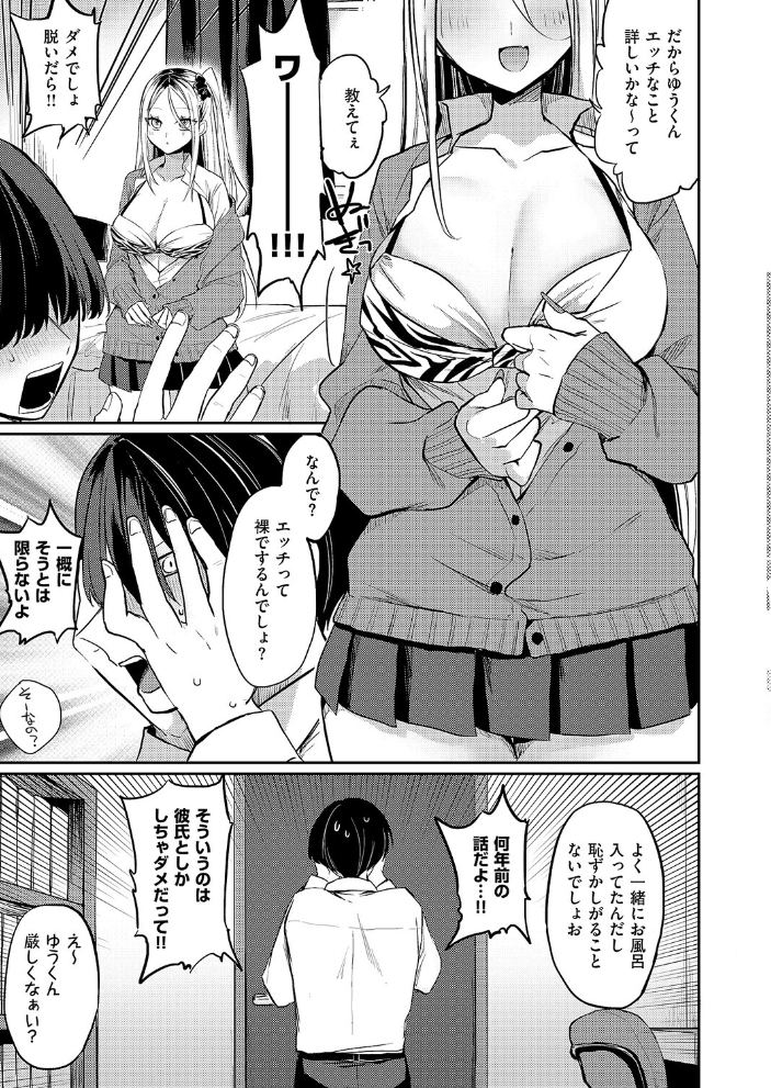 奇々怪々☆モモちゃんは幼なじみ! 【ヒナモリ hentai アダルト漫画】 サンプル画像
