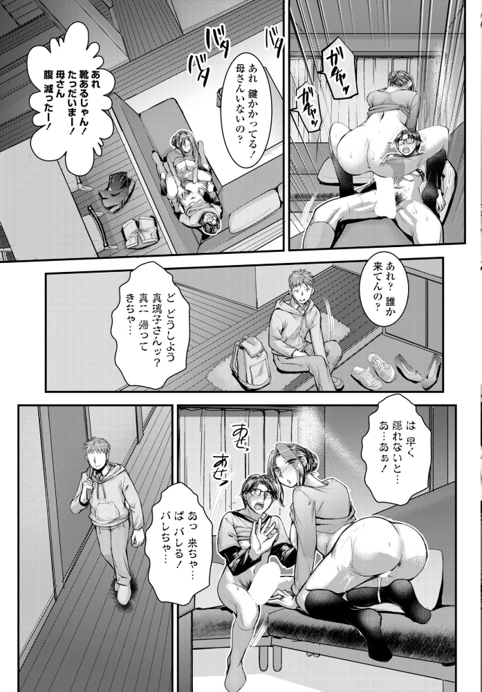 不倫のバレない冴えたヤリ方？ 【タケイツカサ hentai アダルト漫画】 サンプル画像