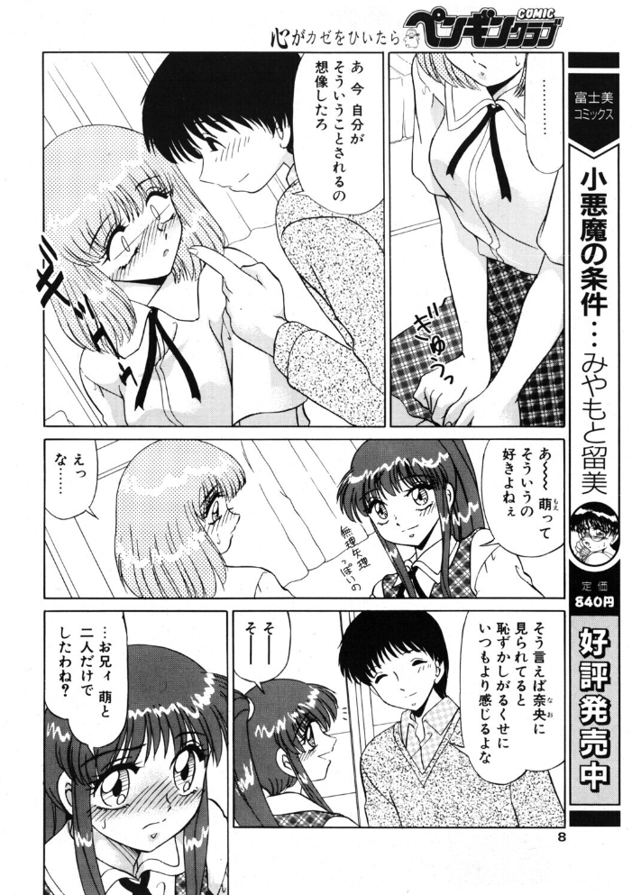 COMICペンギンクラブ2001年5月号 【飛龍乱 みやもと留美 ちゃたろー 永瀬るりを 新体操会社 飼葉駿 まいなぁぼぉい 織倉まこと 悠理愛 忠臣蔵之介 いづみよしき 鋼鉄 冨樫 乙一大弓冬 hentai アダルト漫画】 サンプル画像