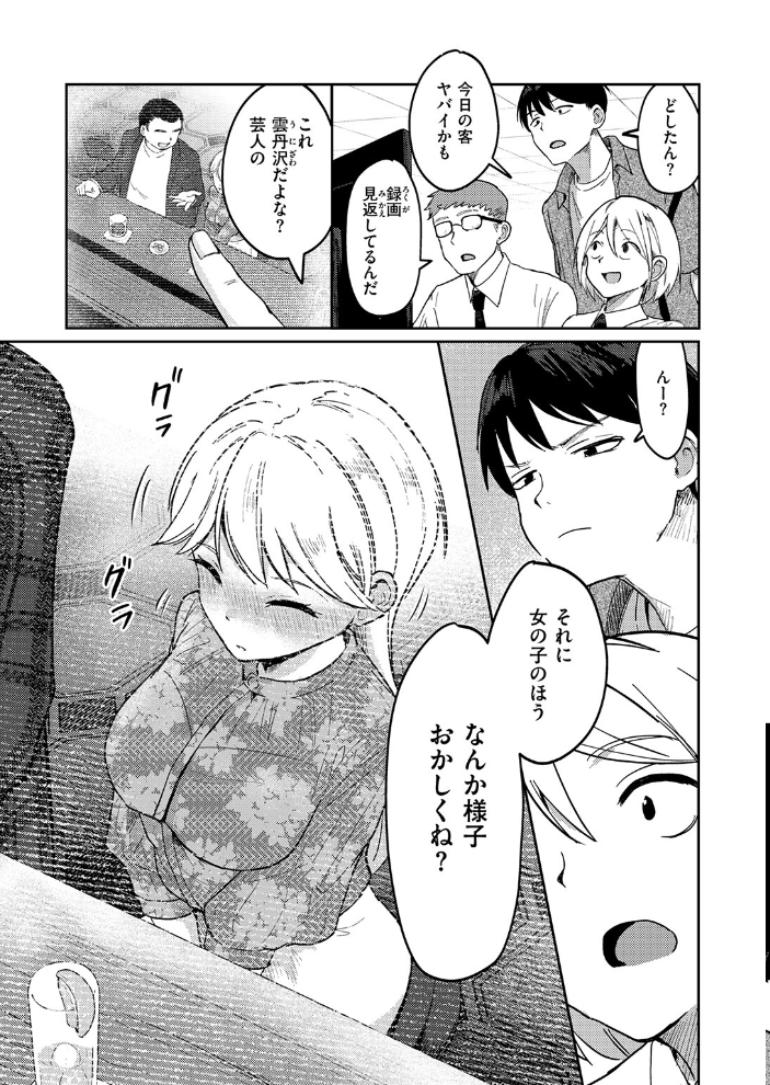 ヤバいパパ活から後輩を救った話 【原きゅうれん hentai アダルト漫画】 サンプル画像