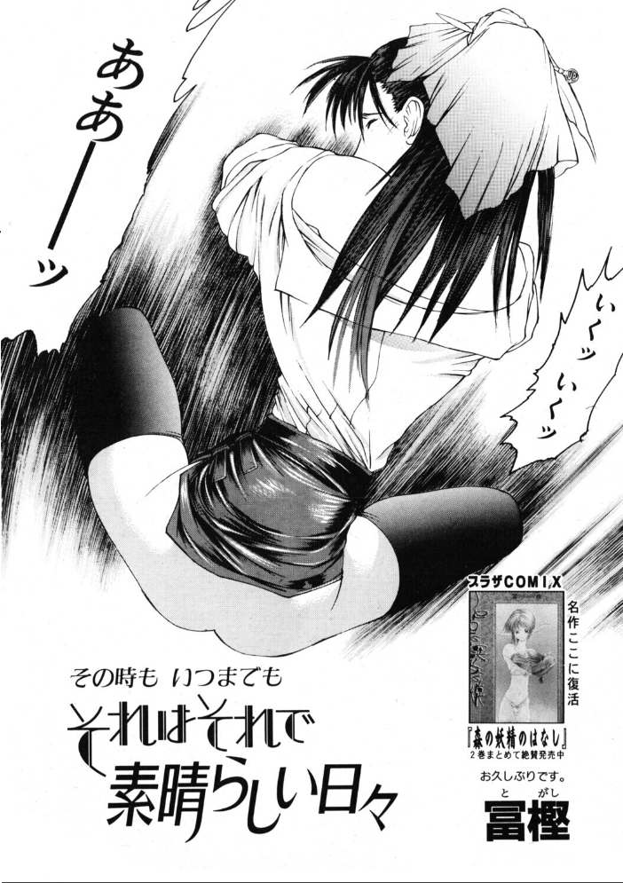 COMICペンギンクラブ2001年2月号 【飛龍乱 冨樫 鬼窪浩久 みやもと留美 新体操会社 亜麻木硅 飼葉駿 永瀬るりを 悠理愛 忠臣蔵之介 ちゃたろー 山本貴嗣 KYUTA 乙一大弓冬 速瀬羽紫 hentai アダルト漫画】 サンプル画像